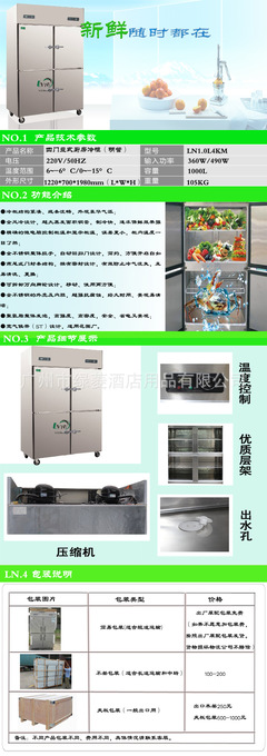 【綠菱制冷設備 不銹鋼廚房冷柜 四門冷柜 冷柜工廠 雙機雙溫明管】價格,廠家,圖片,冷藏工作臺/工作臺冰箱,廣州市綠菱酒店用品-